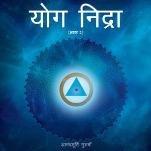 Yog Nidra Part 2 (meditation)