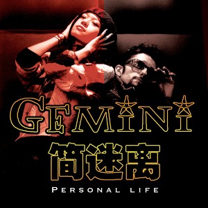 Gemini - Personal Life