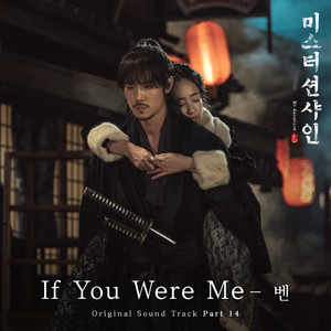 If You Were Me [From Mr. Sunshine
