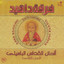 Alhan AL Qodas Al Baseli, Vol. 2