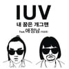 IUV