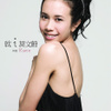 I Love Karen Mok - Best Collection