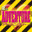 LOVE IS ADVENTURE