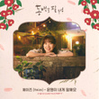 When the Camellia Blooms 동백꽃 필 무렵 (Original Television Soundtrack), Pt. 9