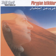 Phrygian Istikhbar
