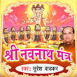 Shree Navnath Mantra