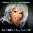 Неизданное 2004-2007