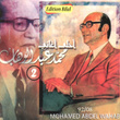 Ahla Aghani Mohamed Abdel Wahab, Vol. 2