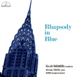 ラプソディ・イン・ブルー 〜ガーシュウィン名曲集〜