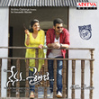 Nenu Sailaja - EP (Original Motion PIcture Soundtrack)