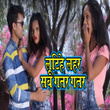 Lutihe Lehar Sab Gatar Gatar - Single