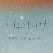Where Stars Land Pt. 7 (Original Television Soundtrack)