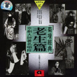 Classic Peking Opera Vol. 2: Laosheng (ju Tan Jing Dian Er: Lao Sheng)