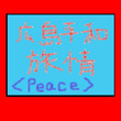 Hiroshima Peace A Journey