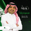 سعوديتنا - Single