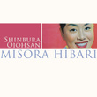 Shinbura Ojohsan