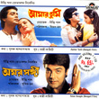 Aamar Tumi / Amor Sanghi