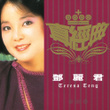 Zhen Jin Dian - Teresa Teng