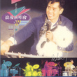 Back To Black Series - Alan Tam In Concert '89