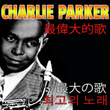 Charlie Parker