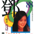 Ban Li Jin 88 Ji Pin Yin Se Xi Lie - Teresa Teng 3