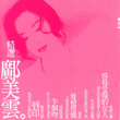 Cally Kwong Ching Hsuan Chi