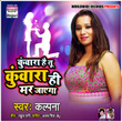 Kuvara Hai Tu Kuvara Hi Marjaye Ga