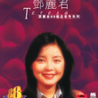 Bao Li Jin 88 Ji Pin Yin Se Xi Lie - Teresa Teng
