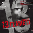 13 Tzameti
