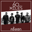 ครั้งแรก- Single