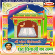Sant Singaji Janm - Khajuri Ki Katha, Vol. 1