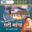 Aage Bilaiya Piche Chhathi Maiya