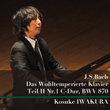 J.S.バッハ:平均律クラヴィーア曲集第二巻 第1番 ハ長調 BWV870