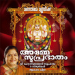 Amme Suprabhatham