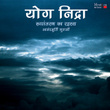 Yog Nidra (meditation)