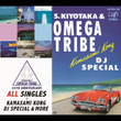 杉山清貴&オメガトライブ 35TH ANNIVERSARY オール・シングルス+カマサミ・コング DJスペシャル&モア