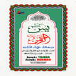 Surah Yaseen - Surah Rehman (with Urdu Translation) - Holly Quran