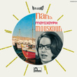 Mes Plus Belles Chansons Grecques