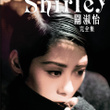 All About Shirley