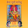 Deva Tuchi Ganeshu
