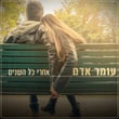 Acharei Kol Hashanim