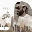 طحنون الرياده - Single
