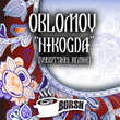 Nikogda (Vysotskiy Remix)