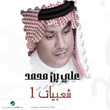 Shaabiyat 1