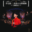 Hacken Lee & Hong Kong Sinfonietta Concert Hall 2011