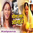 Mahima Apar Chhathi Maai Ke