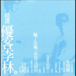 Ukulele Ching Hsuan Chi