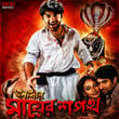 Tomay Bhalobeshechhi (From "Aamar Mayer Shapath") - Single