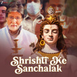 Shrishti Ke Sanchalak