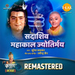 Sadashiv Mahakaal Jyotirmaye - REMASTERED